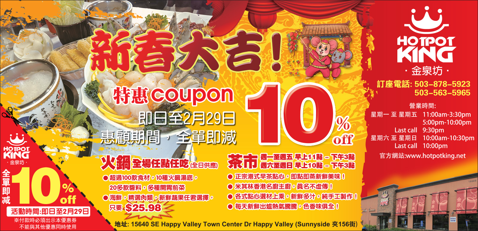 Hot Pot King 波特蘭新聞