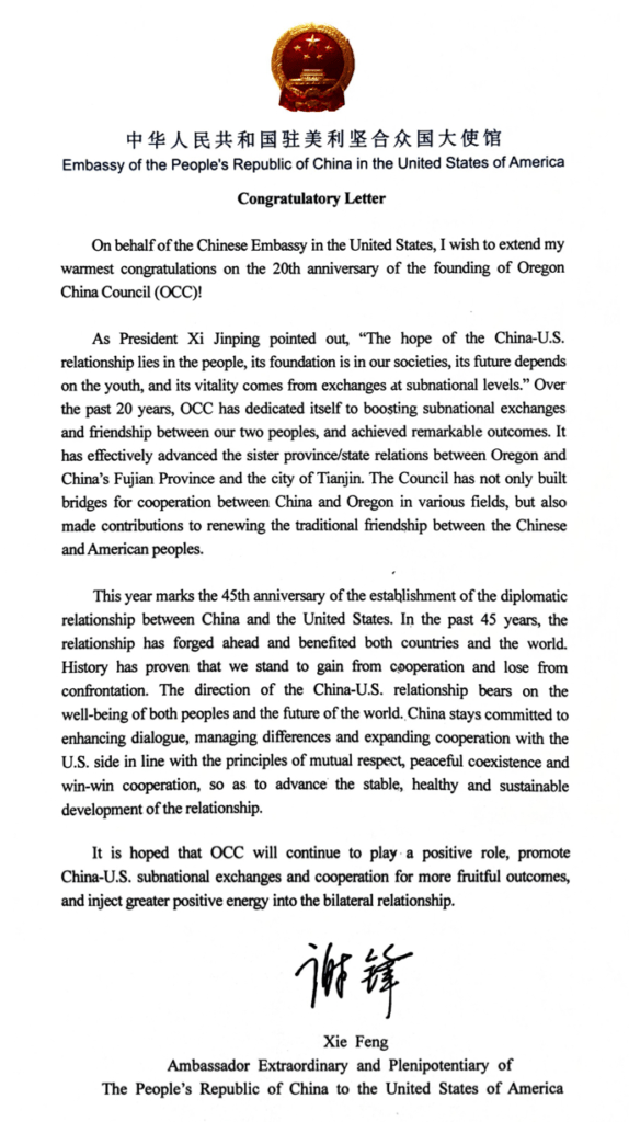 中國駐美大使謝峰發來的賀信