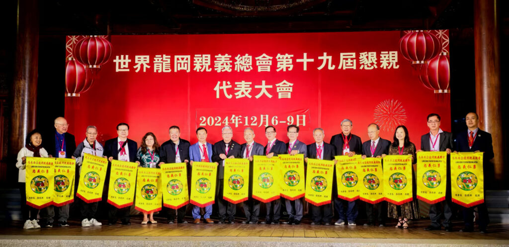 大會向各龍岡單位頒贈獎旗，張新主席（右二）代表砵崙龍岡親義公所上台領獎旗